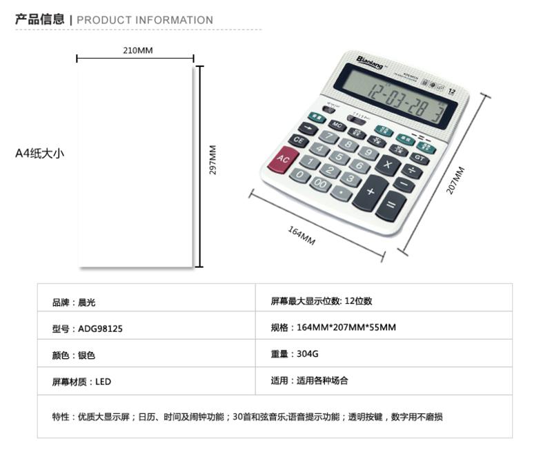 晨光 12位语音计算器ADG98125大号财务办公计算机 大显示屏计算器