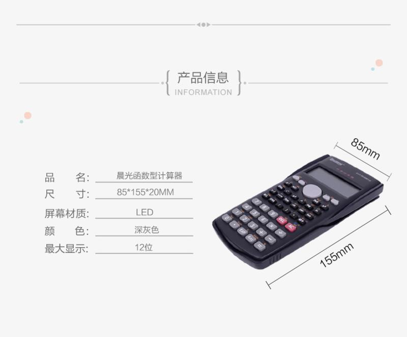 晨光  12位数科学函数计算机电子计算器多功能学生考试ADG98110