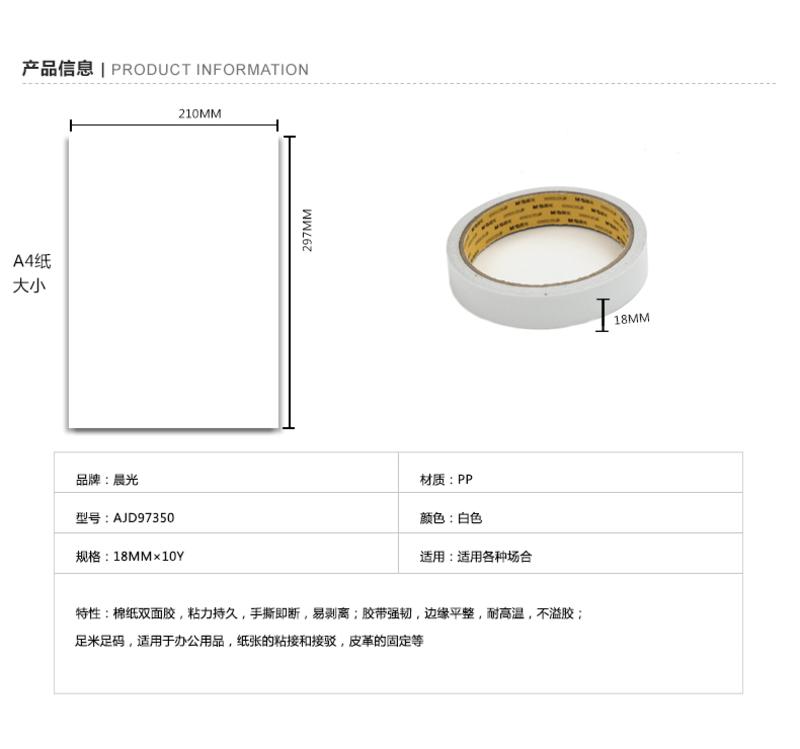 晨光（M&amp;G）AJD97350 棉纸双面胶带18mm*10y *9.14米 3卷