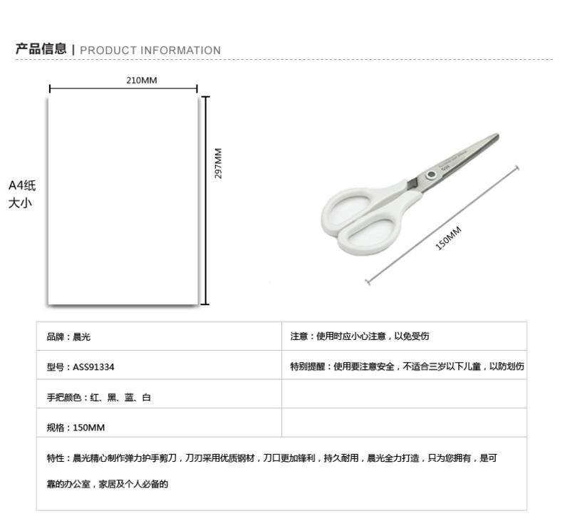 晨光/M&amp;G 文具 剪刀 办公剪刀150mm 桌面办公用品 裁纸剪刀 ASS91334（3把装）