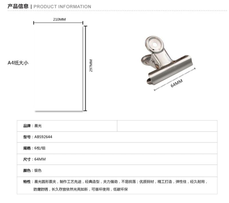 晨光/M&amp;G ABS92644一包6个不锈钢圆形票夹64mm金属票据夹铁夹子素描文具办公夹子