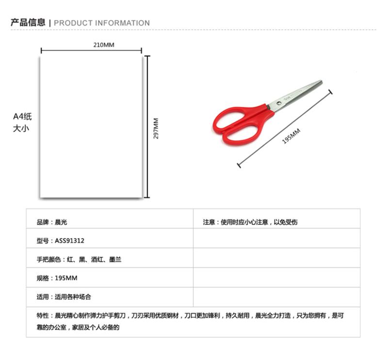 晨光/M&amp;G 剪刀ASS91307 晨光经典型办公剪刀 170mm 美工剪刀（3把装）