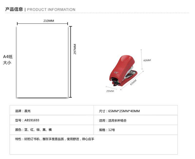 晨光/M&amp;G 文具 订书机 ABS91693 炫彩系列订书机 商务办公用品 订书器