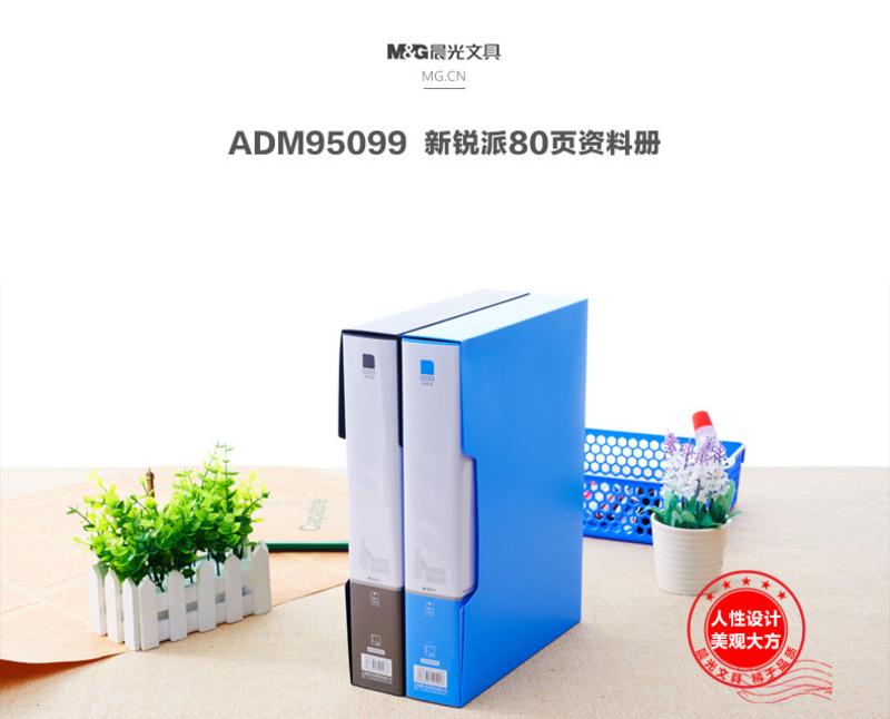 晨光/M&amp;G  新锐派80页资料册 A4文件夹插页夹 办公资料夹 ADM95099