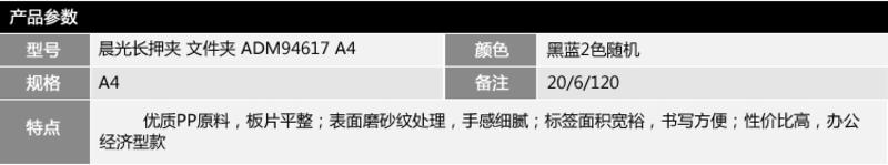 晨光  晨光长押夹ADM94617板夹插袋双夹强力夹文件夹资料夹便捷耐用经济