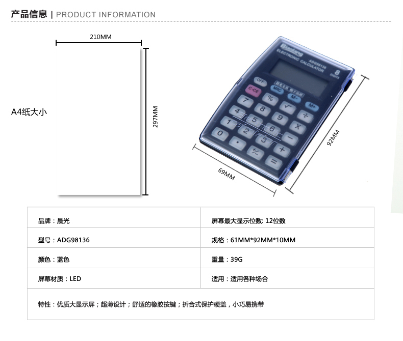 晨光 标朗便携型计算器ADG98136电子计算器 折叠计算器