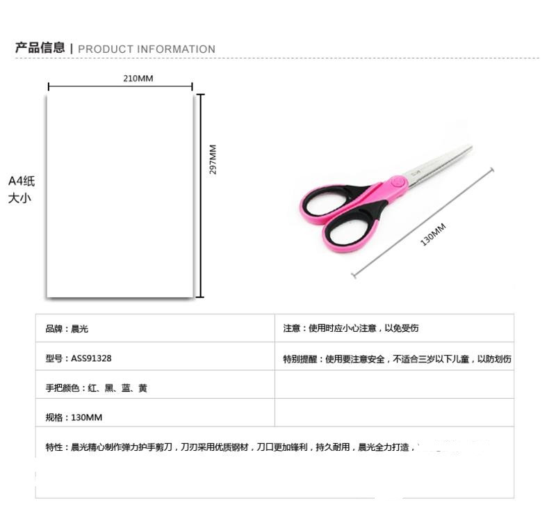 晨光/M&amp;G 文具 办公剪刀130mm 防腐蚀ASS91328彩色小剪刀（两把装）