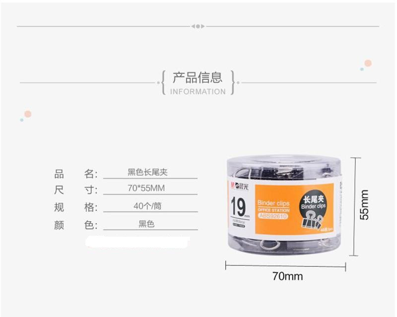 晨光/M&amp;G ABS92610长尾夹19mm黑色长尾夹票夹燕尾夹票据铁夹发（2盒装）