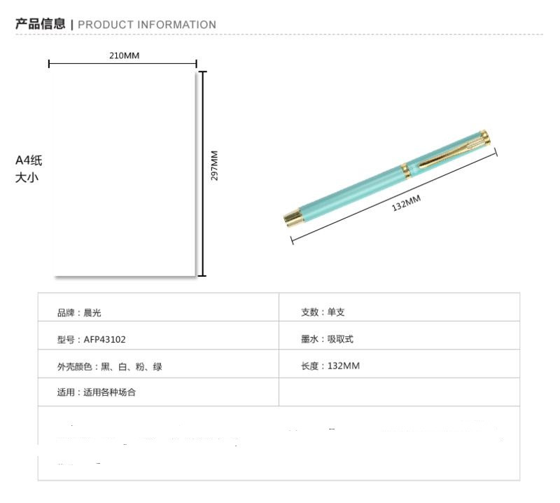 晨光 学生/办公钢笔 金属铱金钢笔 AFP43102