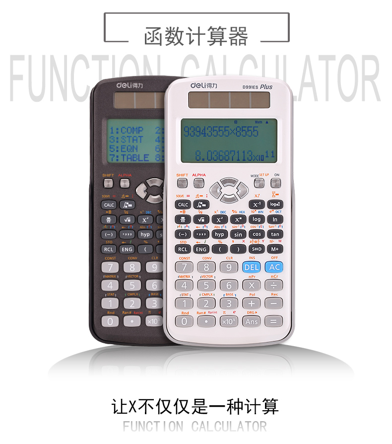 得力/DELI  D991ES PLUS学生计算器考试科学函数计算机