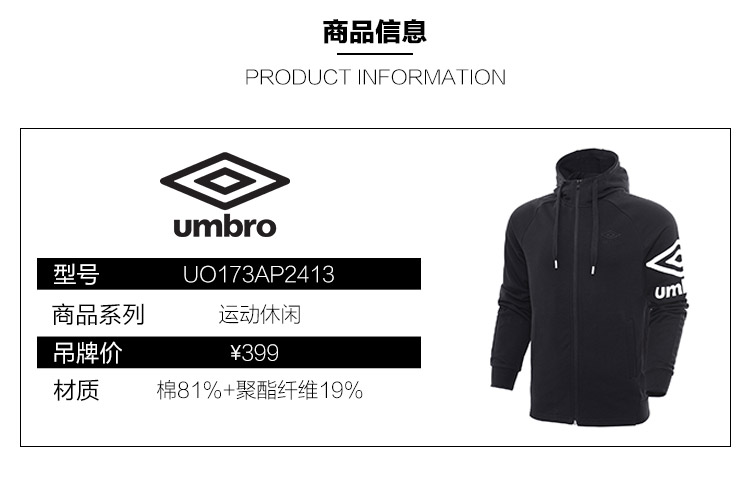  Umbro茵宝运动外套男运动服连帽运动夹克休闲茄克学生运动服UO173AP2413