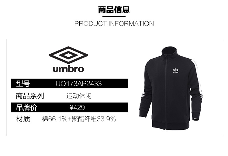   茵宝Umbro男外套长袖立领开衫卫衣时尚经典黑白运动休闲服UO173AP2433