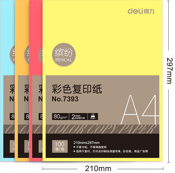 得力/DELI 得力7393红黄纸彩色A4复印纸粉打印白纸80g手工折纸办公用