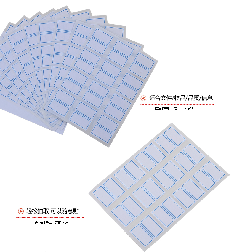 晨光/M&amp;G12枚 自粘性标签YT-17蓝边 不干胶标价格贴 粘贴纸