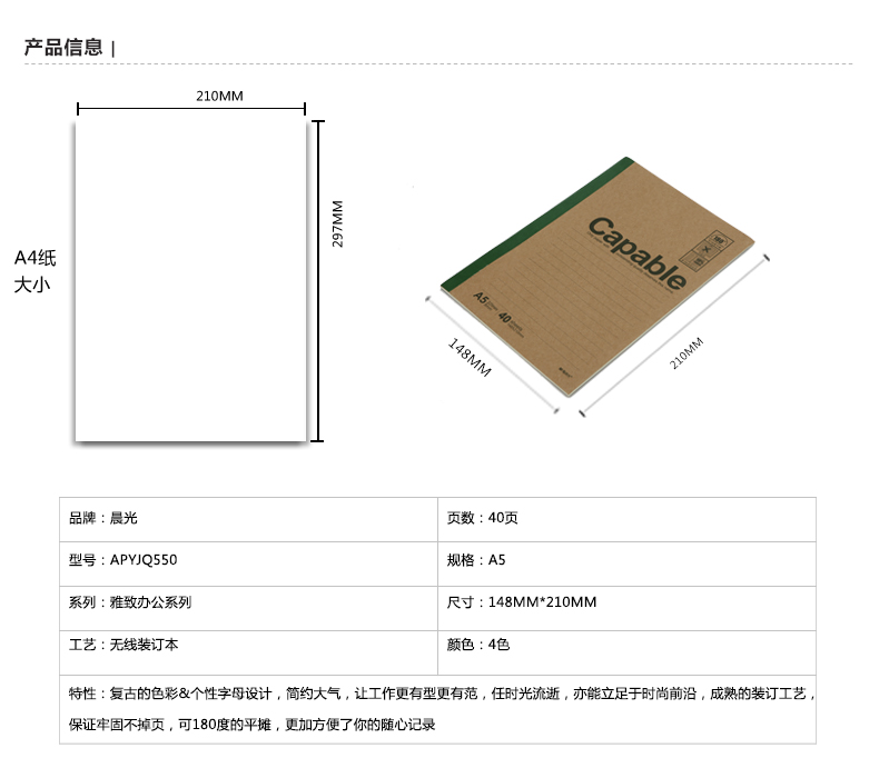 晨光/M&amp;G 晨光文具 无线装订本 APYJQ550 A5装订本40页雅致办公