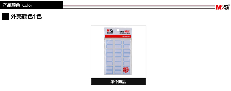 晨光/M&amp;G12枚 自粘性标签YT-17蓝边 不干胶标价格贴 粘贴纸