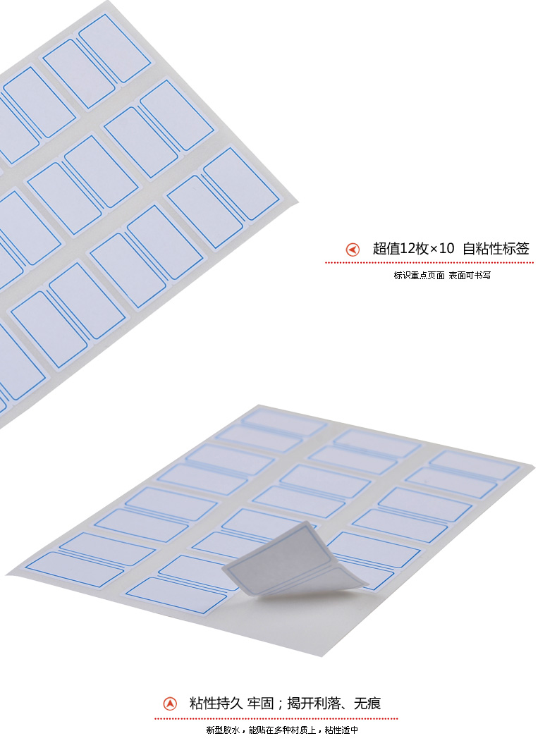 晨光/M&amp;G12枚 自粘性标签YT-17蓝边 不干胶标价格贴 粘贴纸