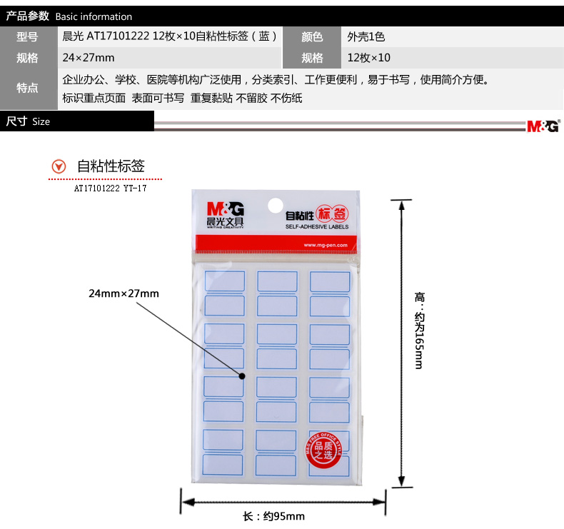 晨光/M&amp;G12枚 自粘性标签YT-17蓝边 不干胶标价格贴 粘贴纸