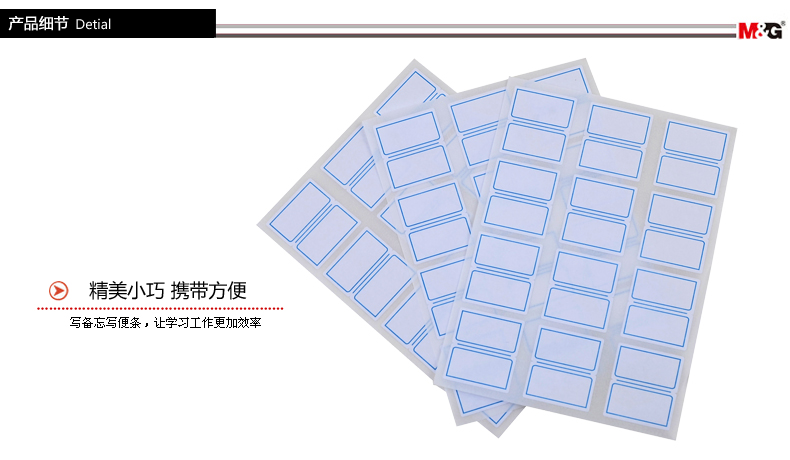 晨光/M&amp;G12枚 自粘性标签YT-17蓝边 不干胶标价格贴 粘贴纸