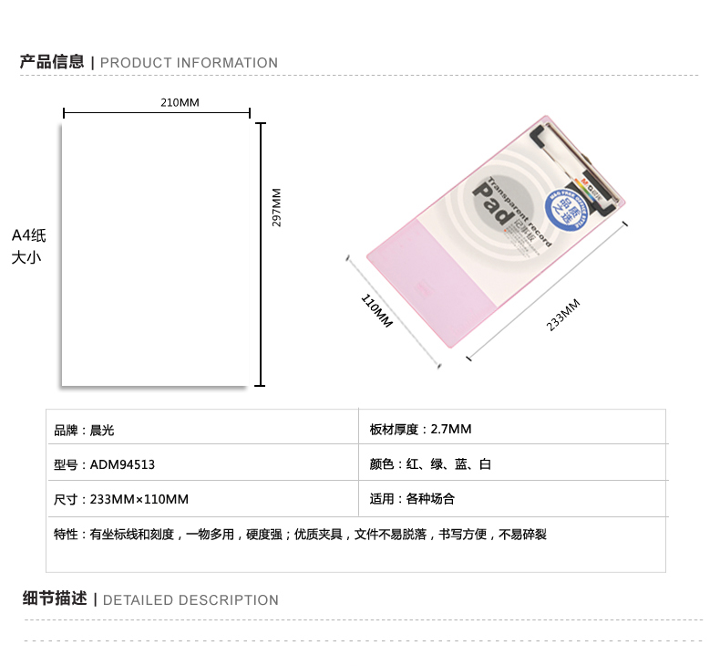 晨光/M&amp;G  ADM94513 透明塑料票据夹 记事板 票据板夹