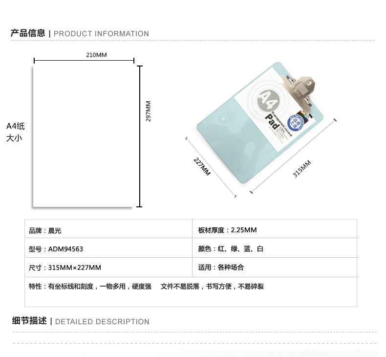 晨光/M&amp;G  板夹ADM94563竖式天蓝色透明色记事板夹A4写字板刻度板