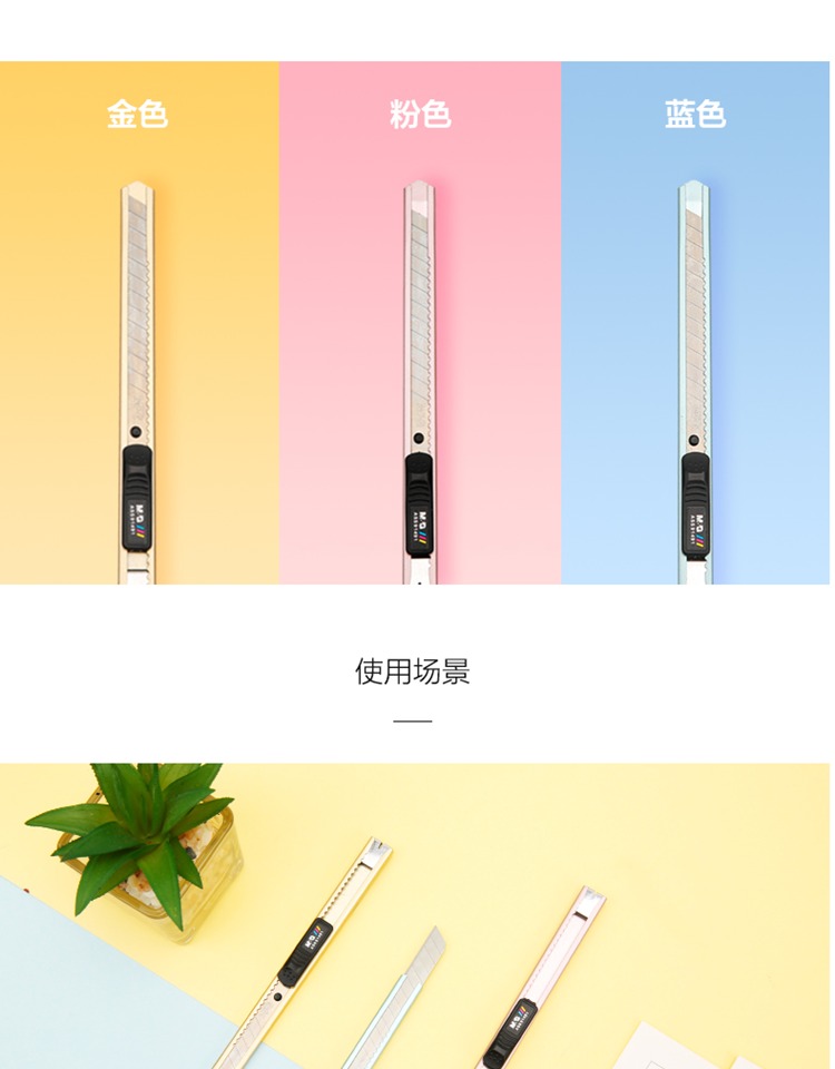 晨光/M&amp;G  文具手工制作刀片小号金属炫彩美工刀办公小刀ASS91491