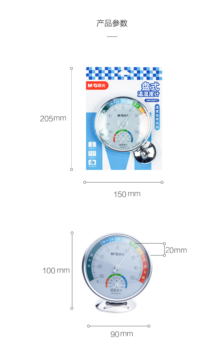 晨光/M&amp;G  ARC92570小号经典盘式温湿度计可挂墙壁