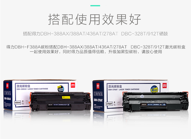 得力/DELI  DBH-F388A加黑型黑色易加碳粉70g盒装激光打印机硒鼓使用墨