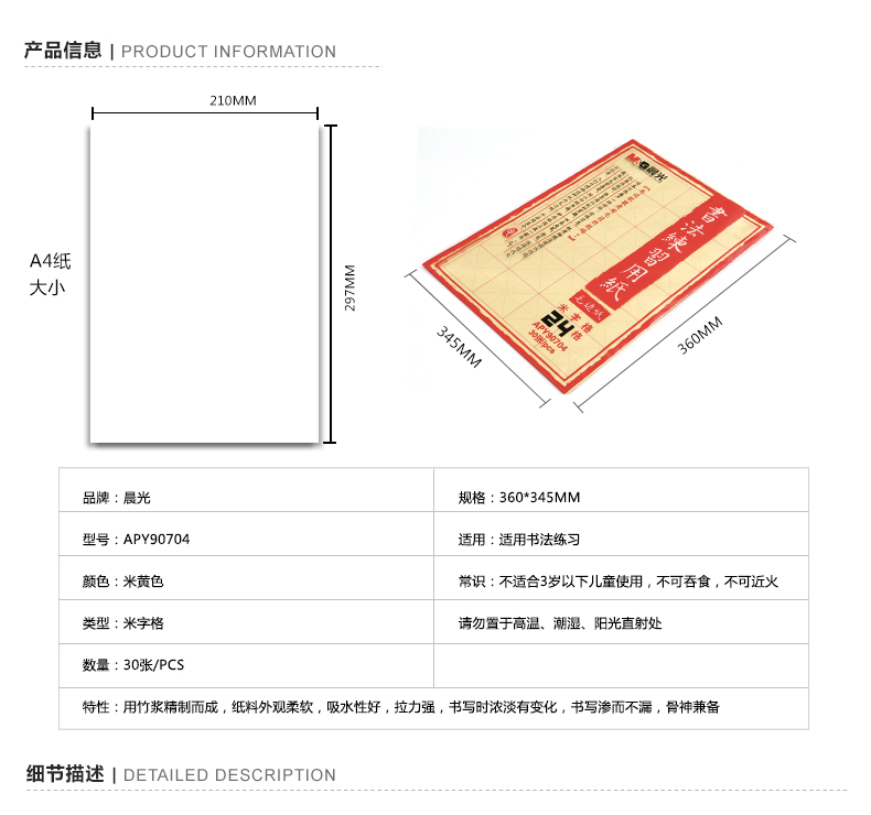 晨光/M&amp;G APY90704黄色米字格宣纸24格毛笔纸学生书法练习用纸30张/包