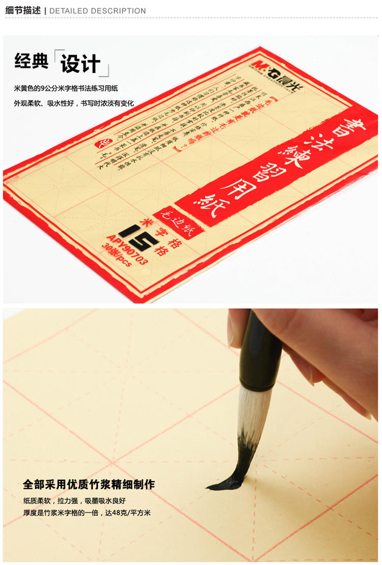 晨光/M&amp;G  书法练习用纸APY90703 米字格15格毛边纸 宣纸 30张/包