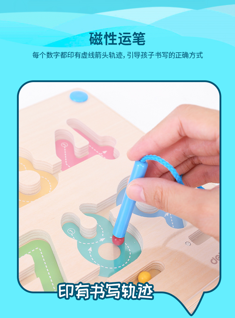 得力/DELI  74305数字磁力迷宫磁性运笔走珠 3-6岁宝宝益智智力开发玩具
