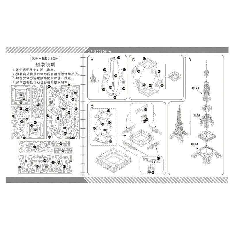 馨联  木质立体拼图　家居摆件 木制拼装模型diy手工制作玩具  巴黎铁塔