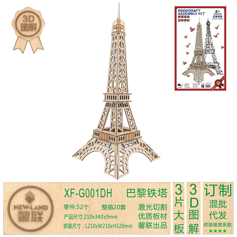 馨联  木质立体拼图　家居摆件 木制拼装模型diy手工制作玩具  巴黎铁塔