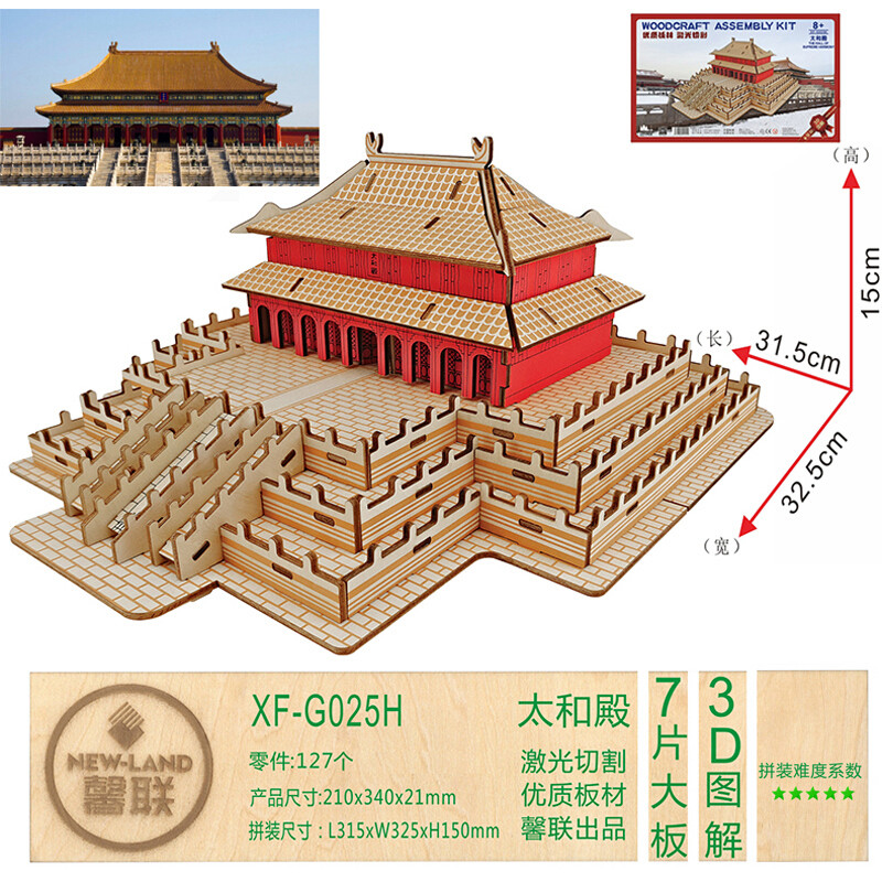 馨联 D实木立体拼图中国世界古建筑彩色木质DIY木制拼图   故宫太和殿