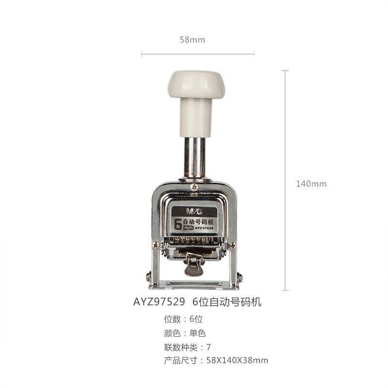 晨光/M&amp;G   AYZ97529自动号码机手动打码机编号打号器页码机6位日期印章