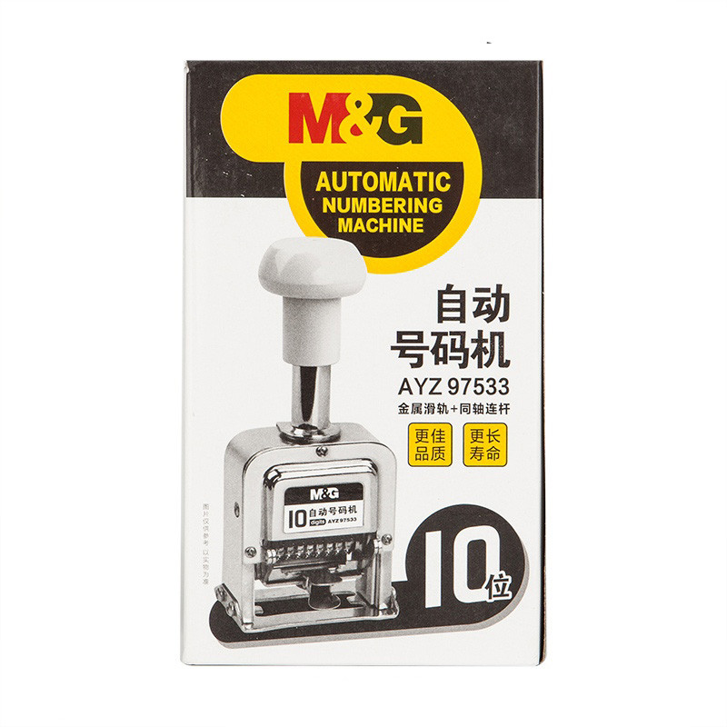 晨光/M&amp;G AYZ97533自动号码机手动打码机编号打号器页码机10位日期印章