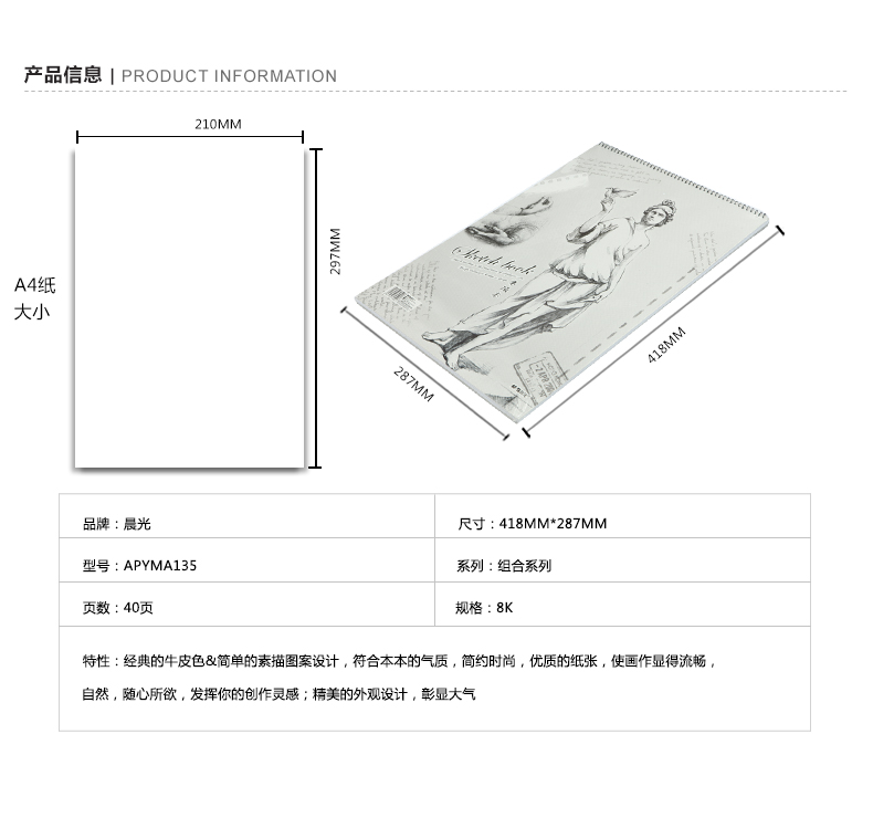 晨光/M&amp;G 素描本 APYMA135 8K 速写本 美术绘画本