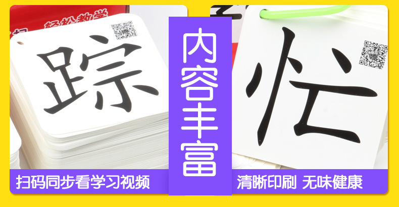 华阳文化 新课标教材同步生字卡一年级下册图书 扫一扫有声伴读