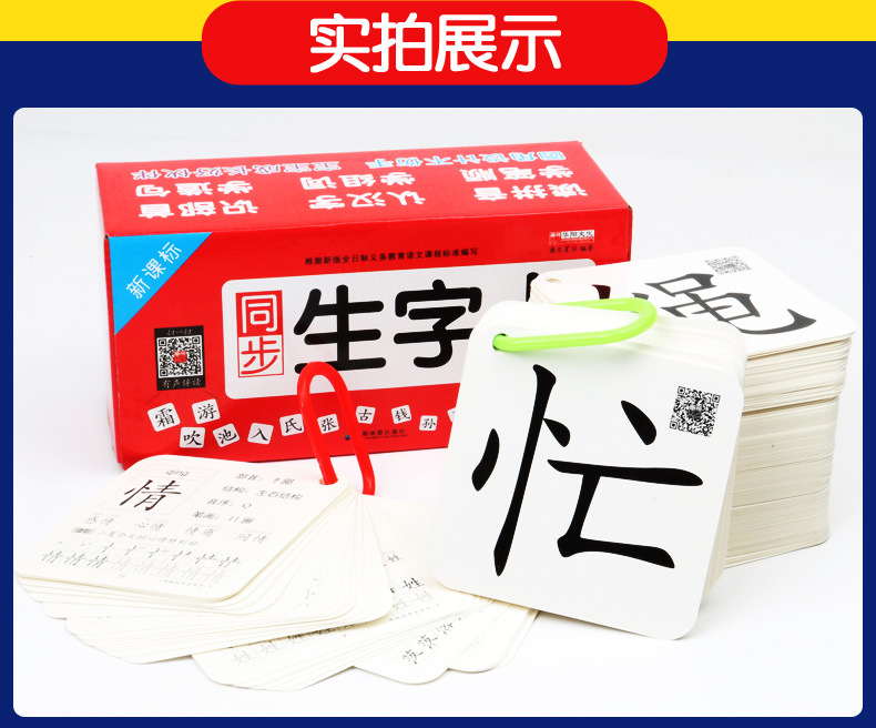 华阳文化 新课标教材同步生字卡一年级下册图书 扫一扫有声伴读