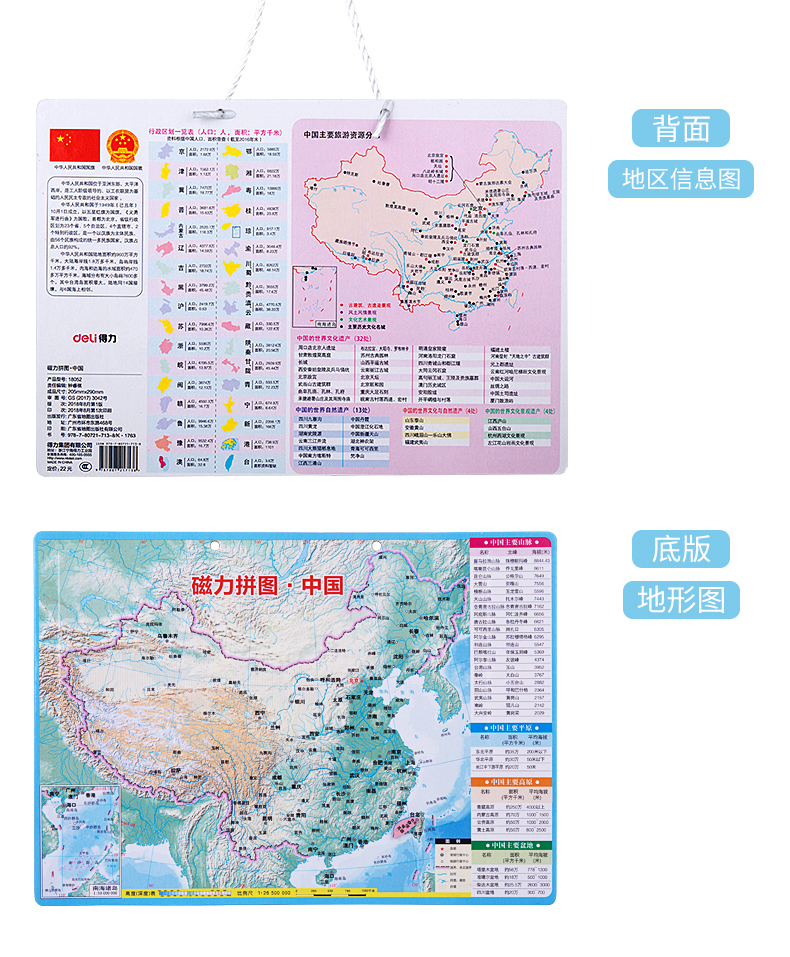 得力 18052磁力中国地图拼图 儿童玩具3-4-5-6-7-8岁男女孩早教益智磁性玩具