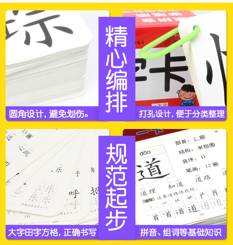 华阳文化 新课标教材同步生字卡一年级下册图书 扫一扫有声伴读