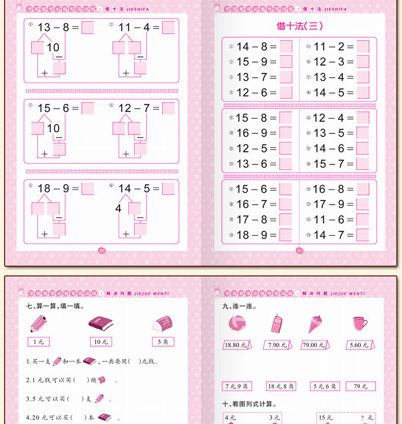 华阳文化 幼儿园大班数学练习册加减法作业本 3-6-7岁幼小衔接一日一练图书 4册/套