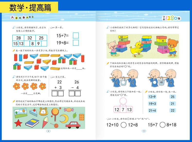 华阳文化 学前1280题全套6册语文数学拼音幼小衔接入学准备练习题集图书