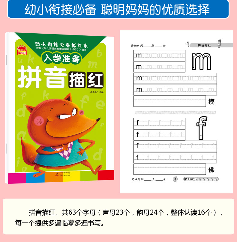 华阳文化 幼小衔接描红本全套10册 学前班 口算心算速算 幼儿园大班描红本图书