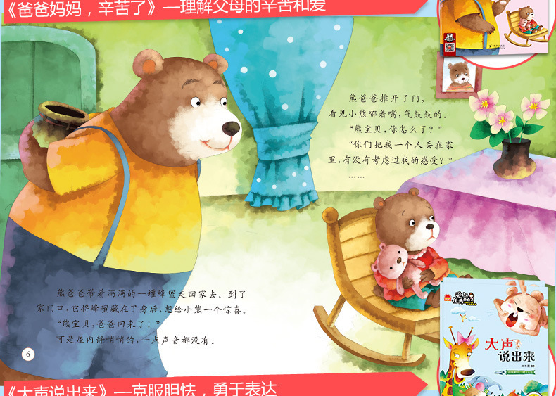 华阳文化 儿童早教书籍绘本图书 爱上优秀的自己 全套10册