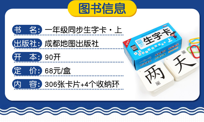 华阳文化 一年级上册新课标同步生字卡 有声伴读图书