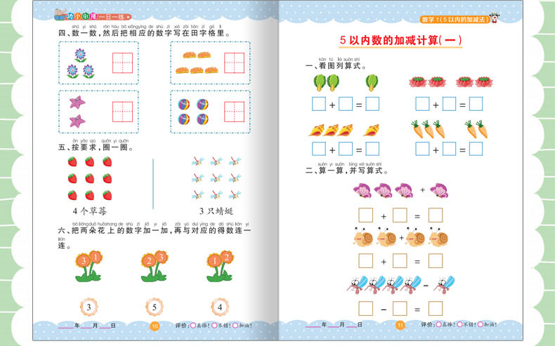 华阳文化 幼小衔接一日一练全10册 教材大班升小学前班数学教材全套图书