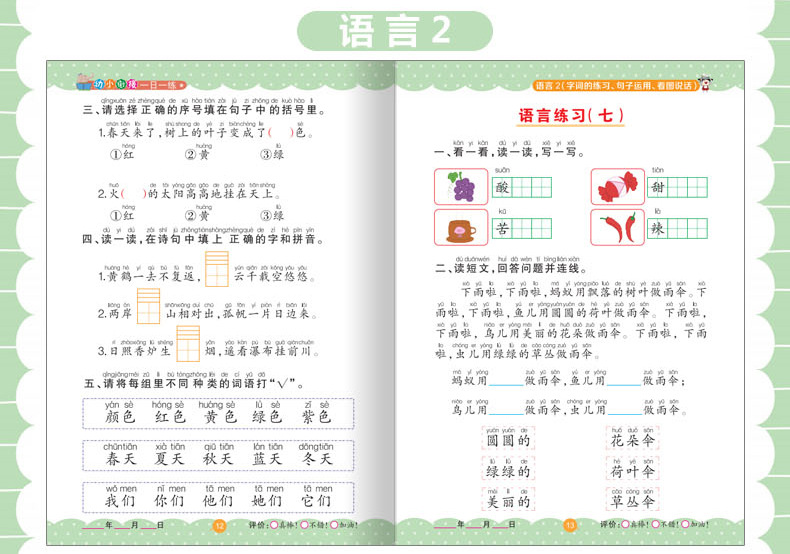 华阳文化 幼小衔接一日一练全10册 教材大班升小学前班数学教材全套图书