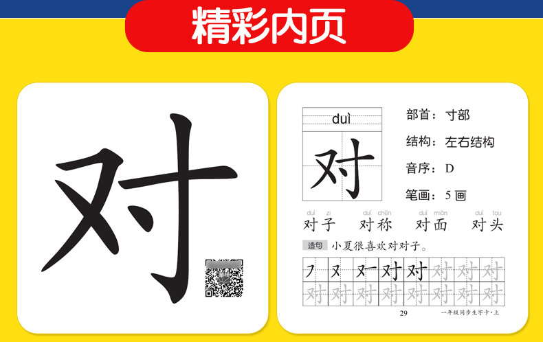 华阳文化 一年级上册新课标同步生字卡 有声伴读图书