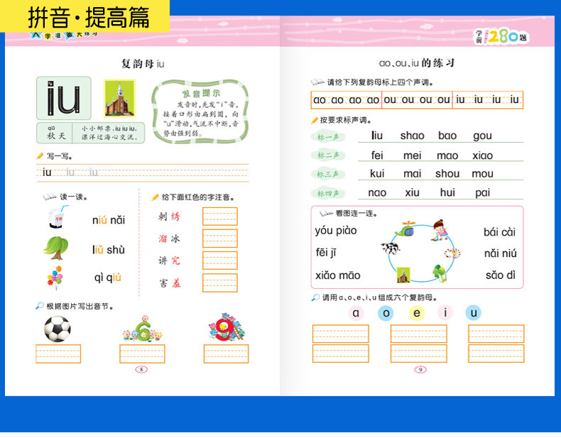 华阳文化 学前1280题全套6册语文数学拼音幼小衔接入学准备练习题集图书